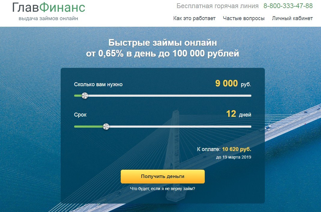 МФО Главфинанс в Болхове