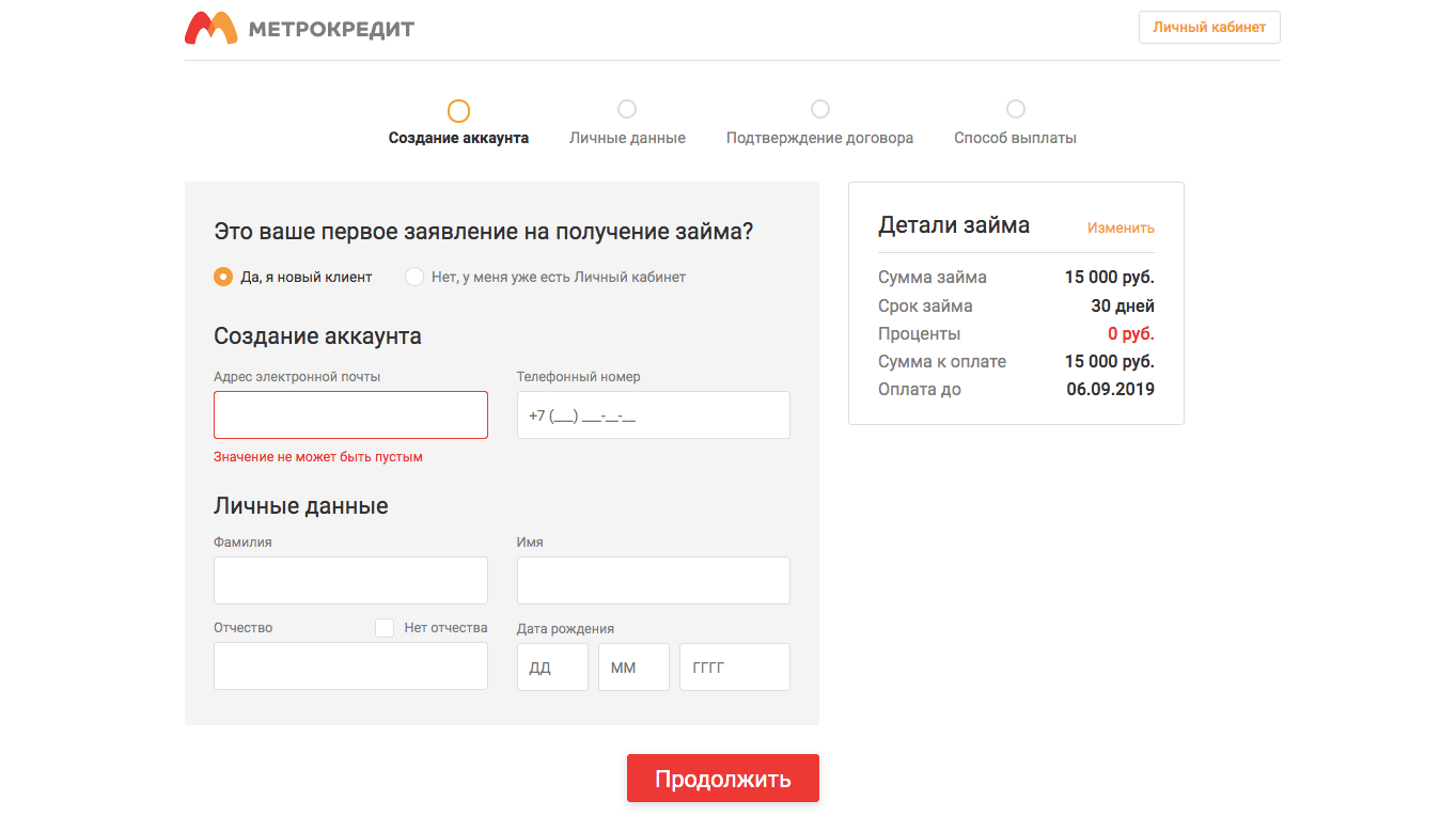 Получить займ в Метрокредит в в Болхове