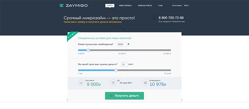 МФО Займиго в Болхове