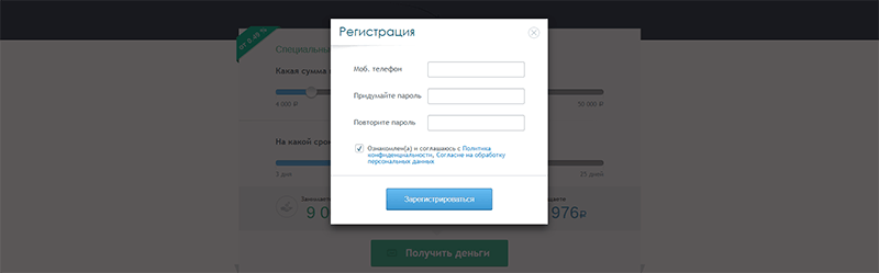 Подача заявки в Займиго в Болхове